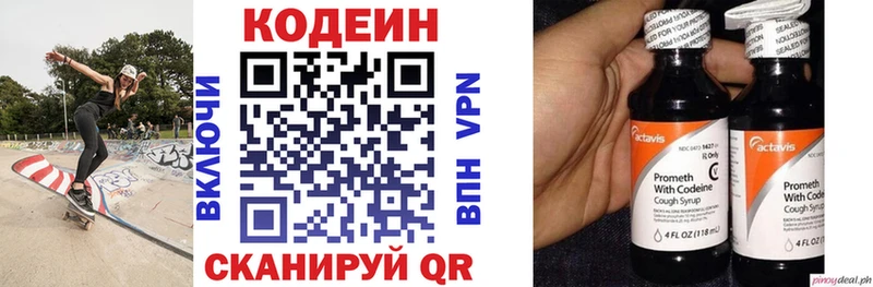 Купить где  Невельск  Кодеин Purple Drank 